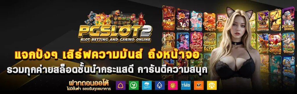 pgslot2