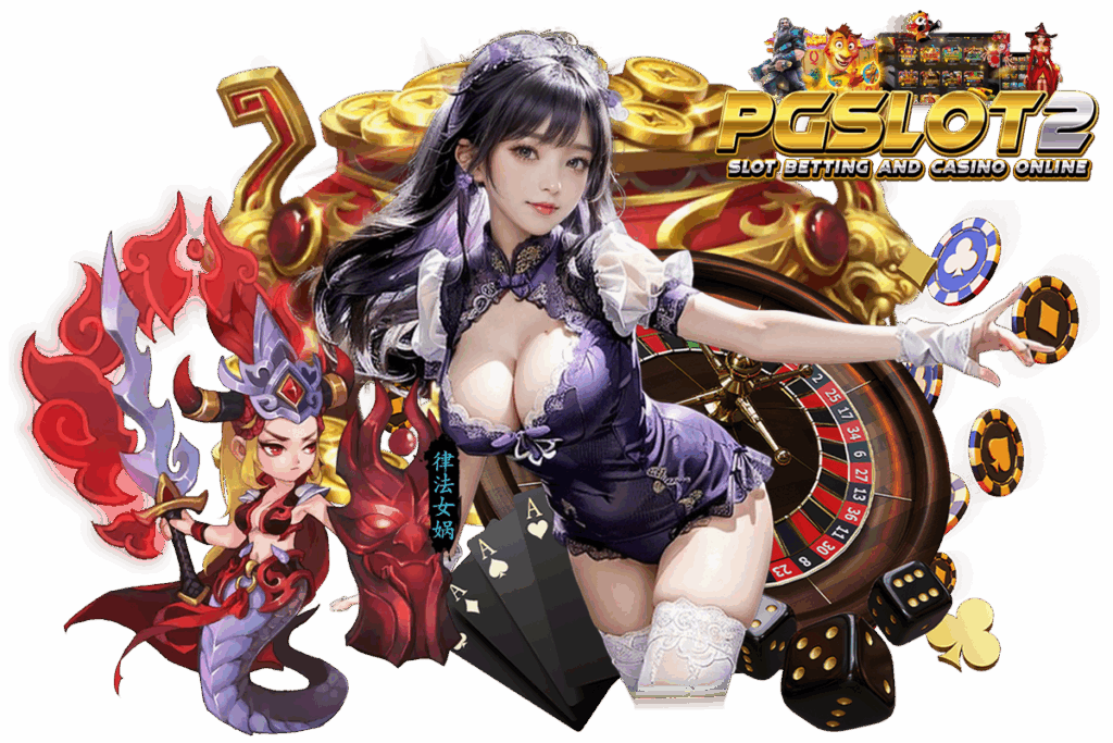 pgslot2 ทางเข้า